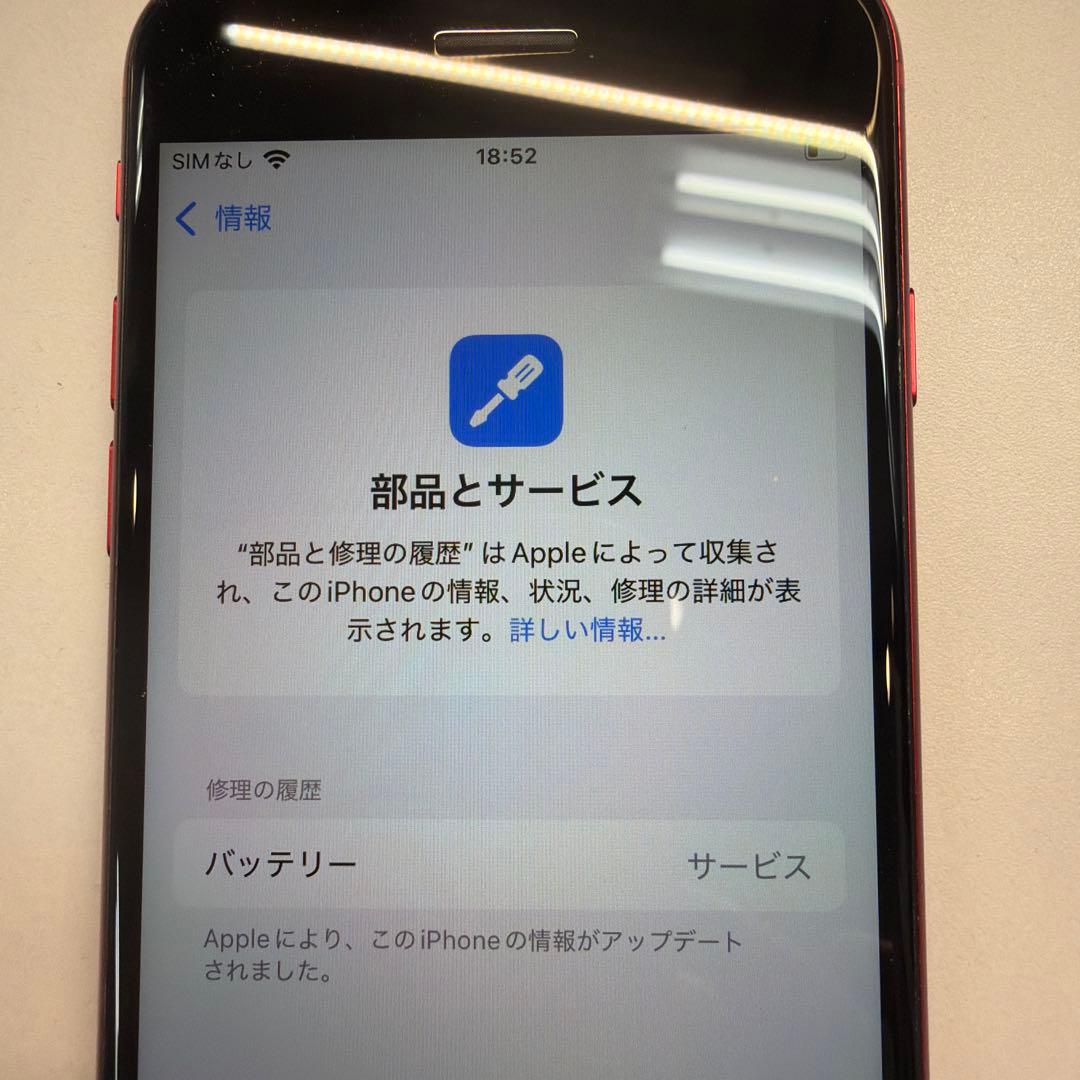 訳あり iPhone SE2 256GB レッド 78% ホームボタン割れ