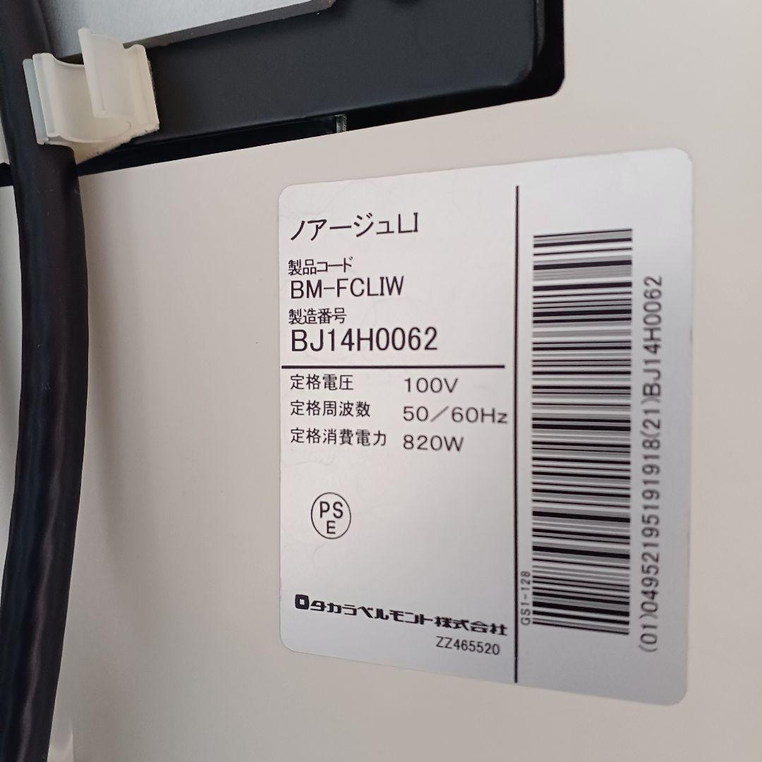 タカラベルモント　ノアージュLI　スチーマー　ベントーゼ　13個付き！