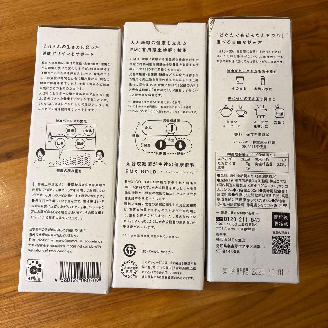 EMXGOLD イーエムエックスゴールド500mL6本セット