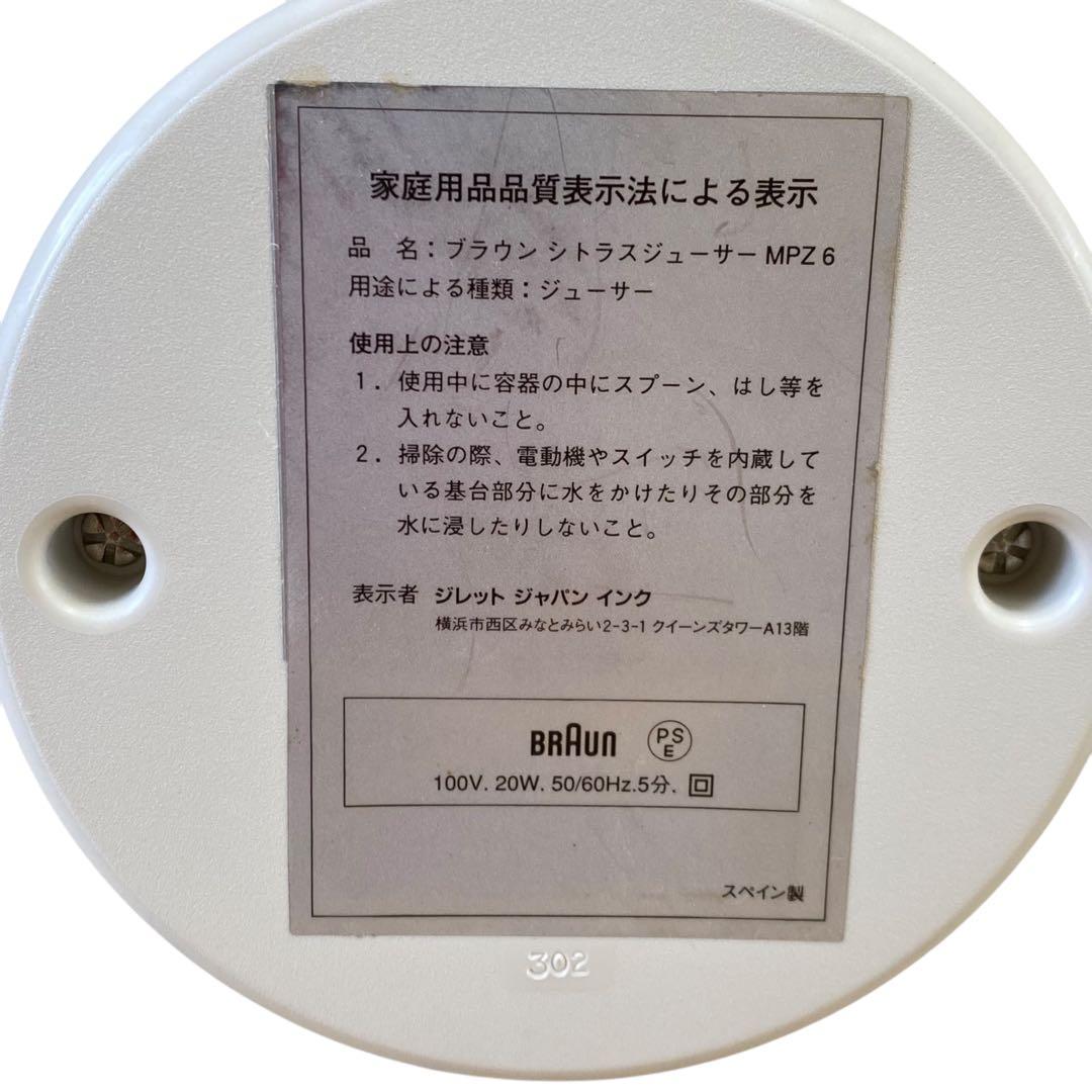 X9 BRAUN ブラウン Citromatic シトラスジューサー MPZ6