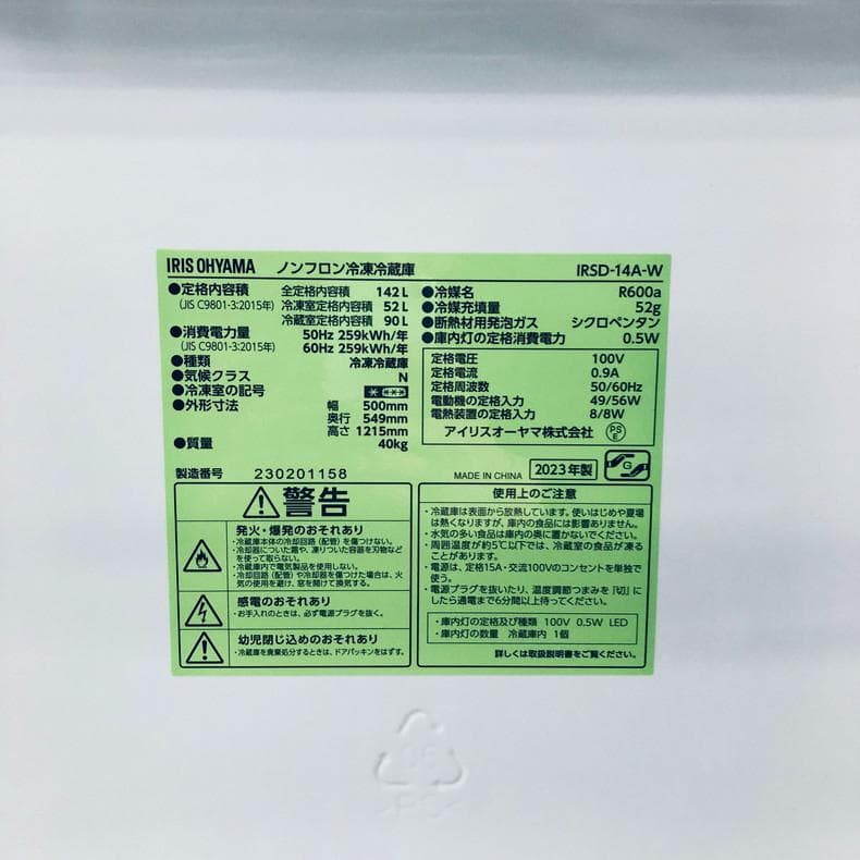 ★送料・設置無料★ 中古 2ドア冷蔵庫 アイリスオーヤマ (No.9848)