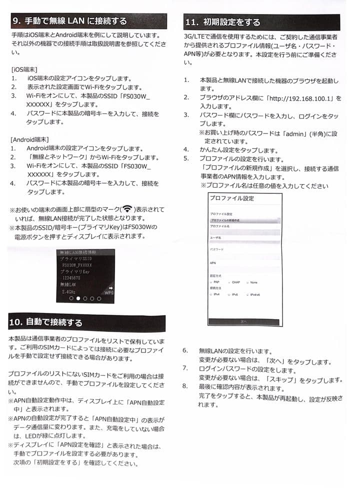 【新品未使用】10台まとめて仕入！モバイルルータ+F FS030W（富士ソフト）