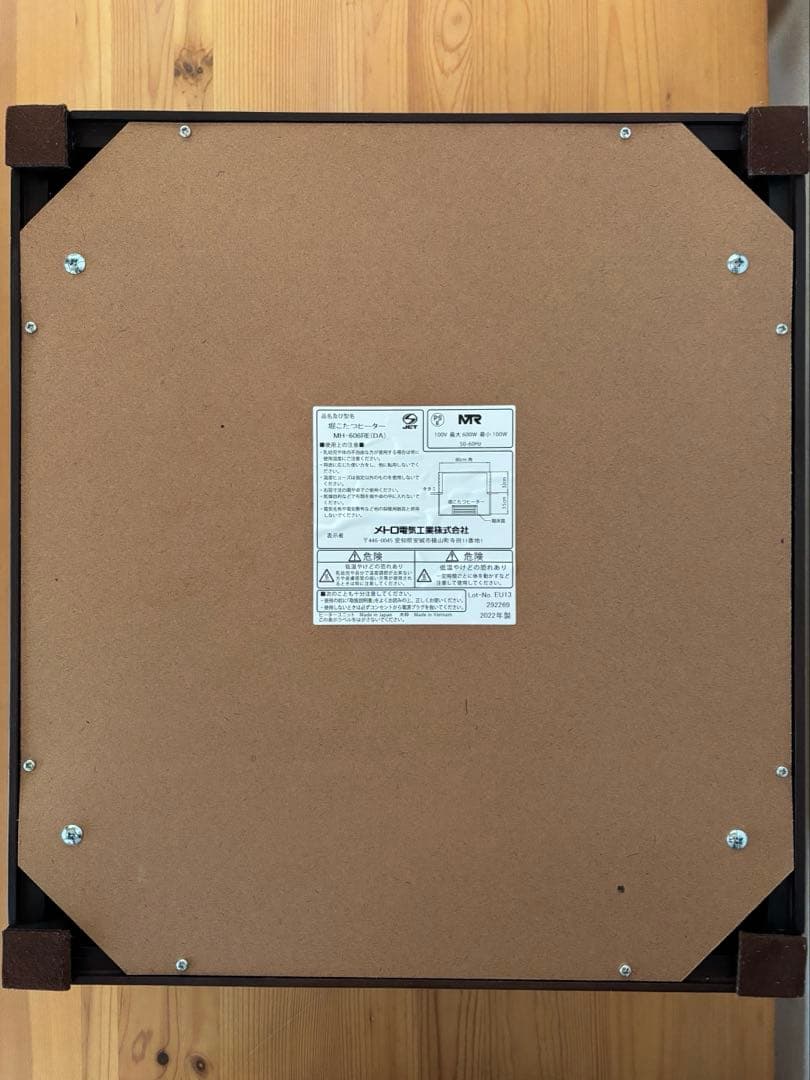 メトロ電気掘りこたつヒーター