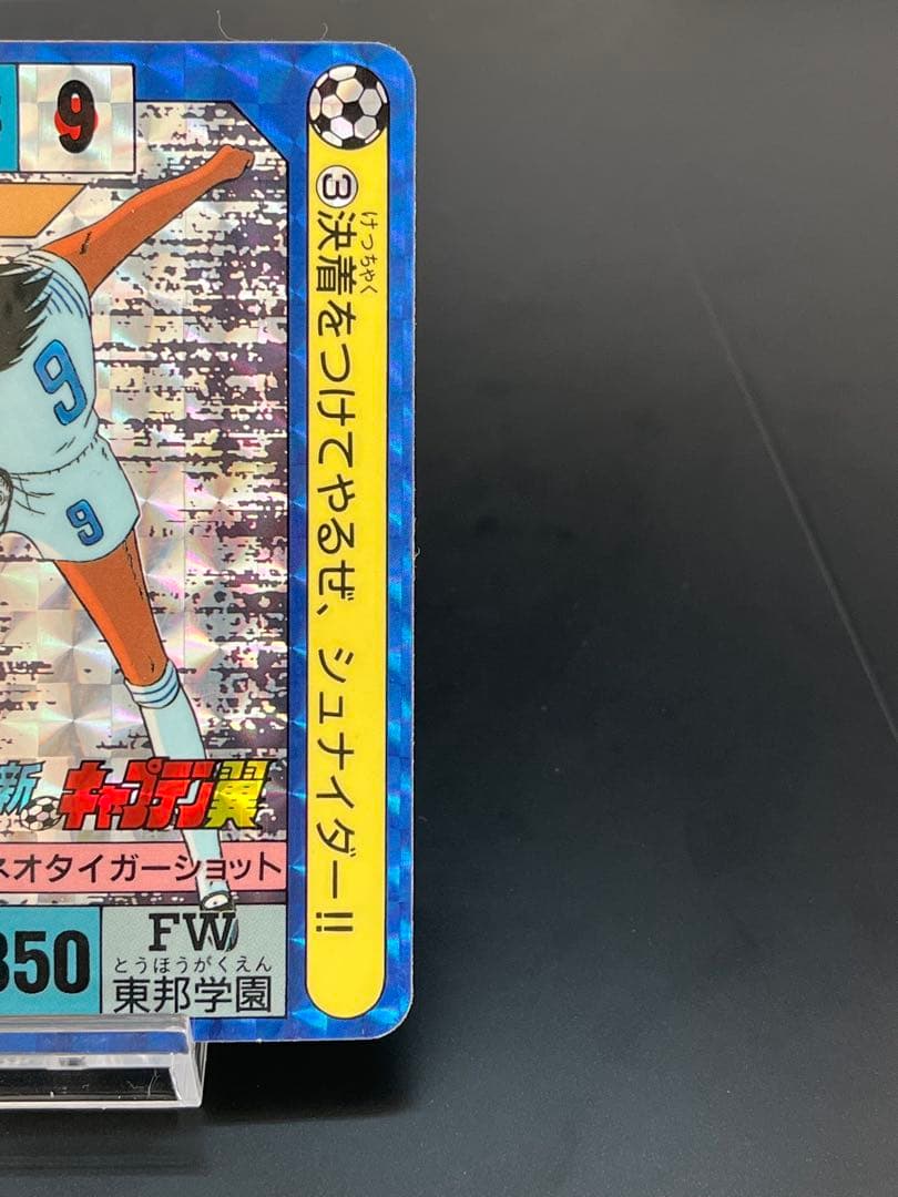 【5枚】キャプテン翼 カードダスキラ No.1大空翼 シュナイダー 日向 当時物