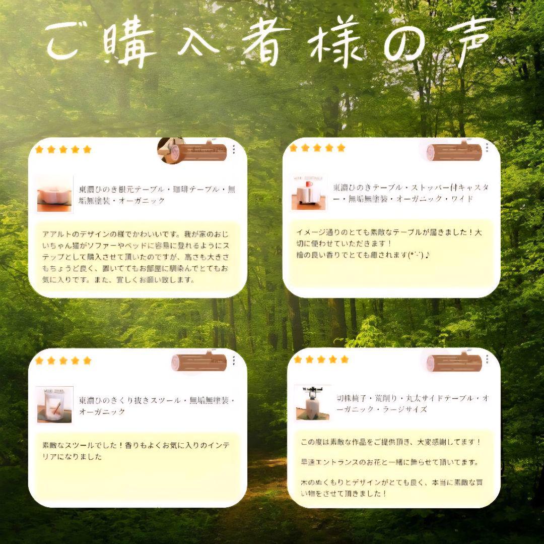 天然アロマ ひのきの切株テーブル 末広がり