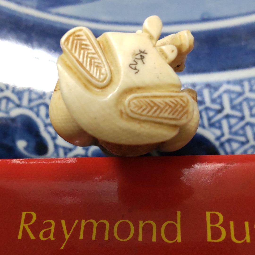 根付   ★瓢箪から駒