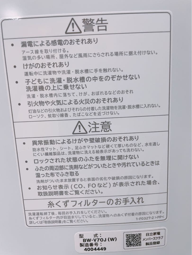 関東限定送料無料 HITACHI 全自動電気洗濯機 0204ほ2 H 220