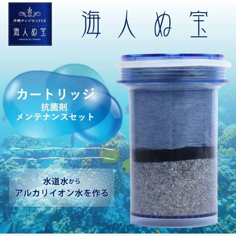 海人ぬ宝カートリッジ メンテナンスセット