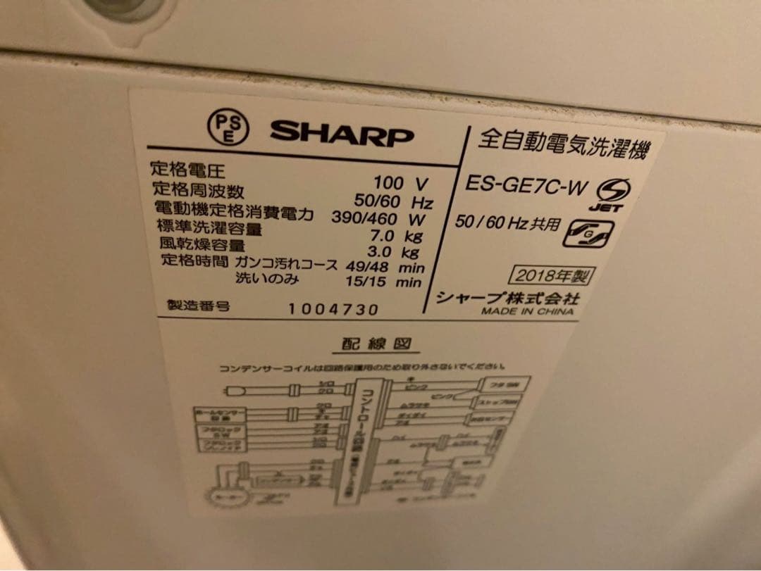 シャープ全自動洗濯機