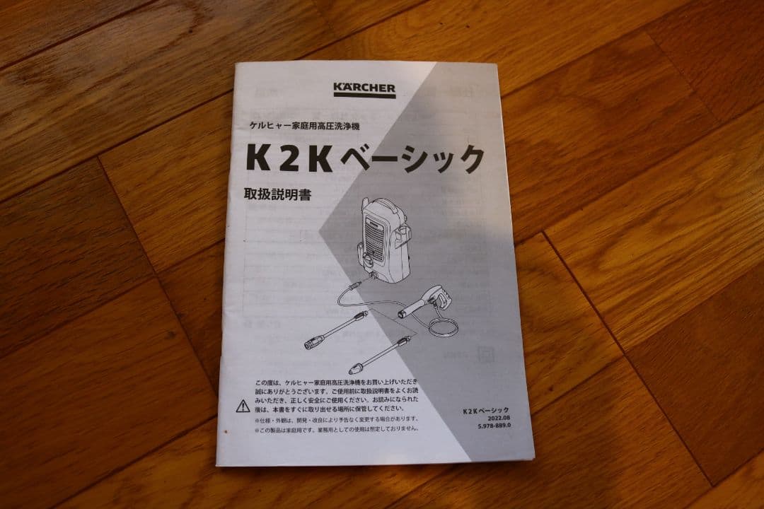 KARCHER k2k ベーシック高圧洗浄機本体 汲み上げホース付き