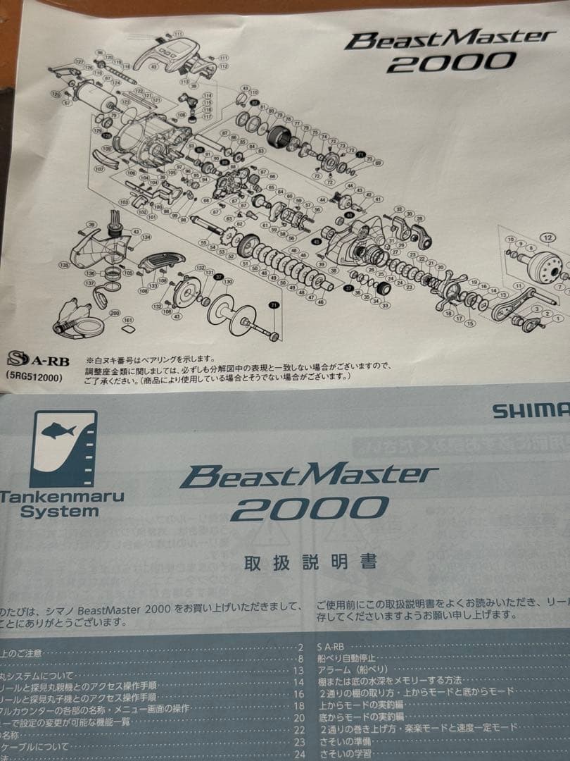 SHIMANO BeastMaster 電動リール