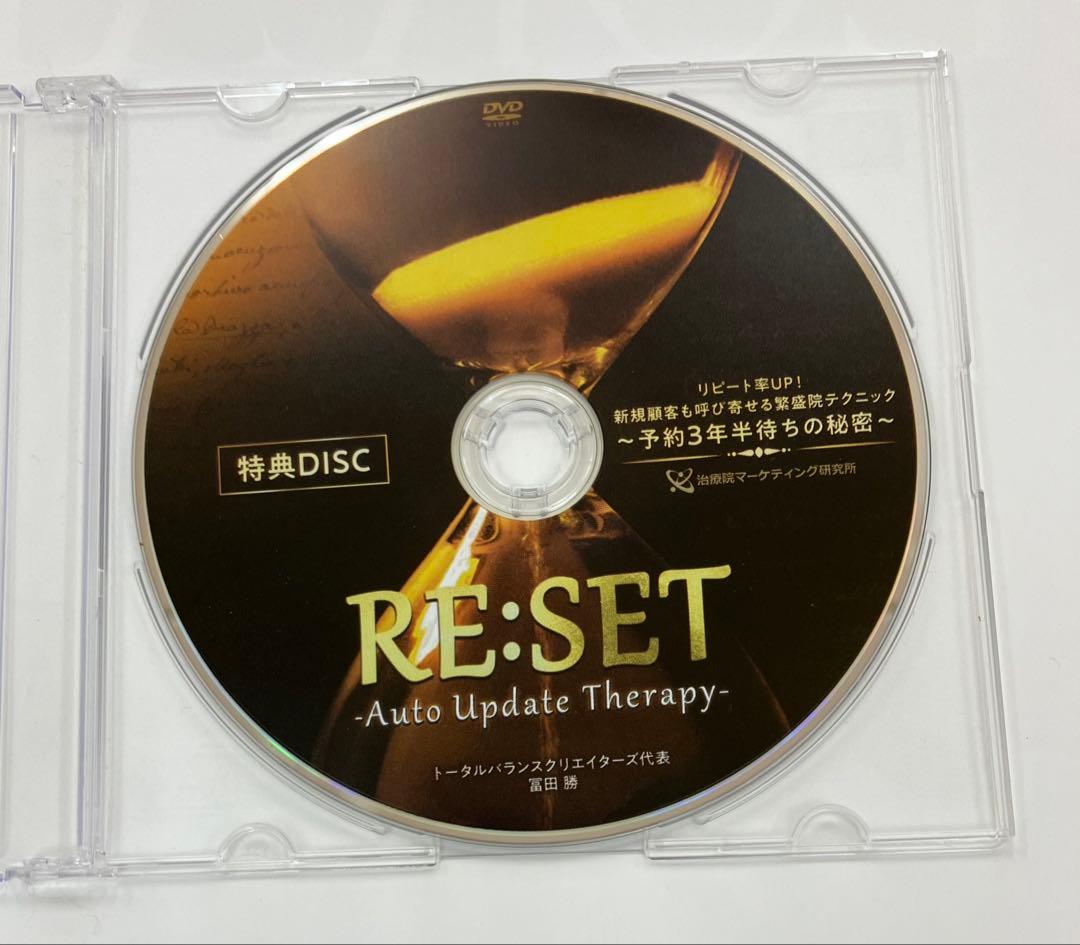 【RE:SET Auto Update Therapy 】 冨田勝