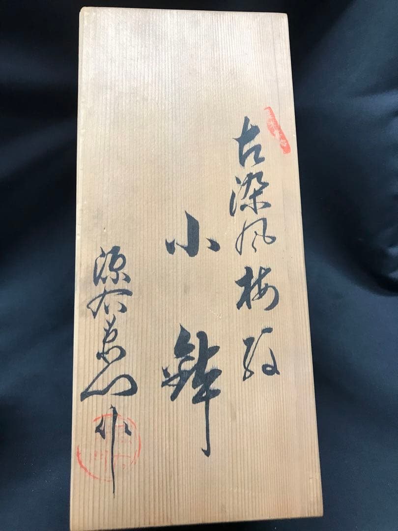 【美品】源右衛門　染付梅紋　染付　梅紋　梅　小鉢　鉢　5P