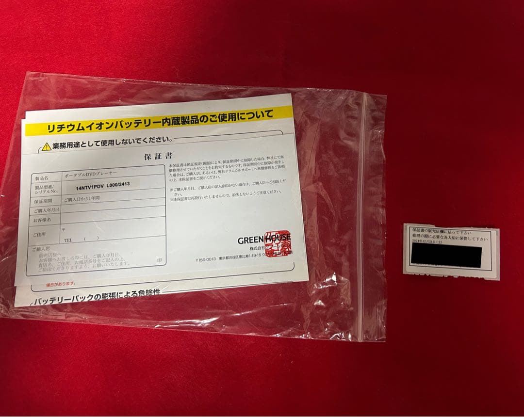 GREENHOUSE ポータブルDVDプレーヤー 14インチ　美品