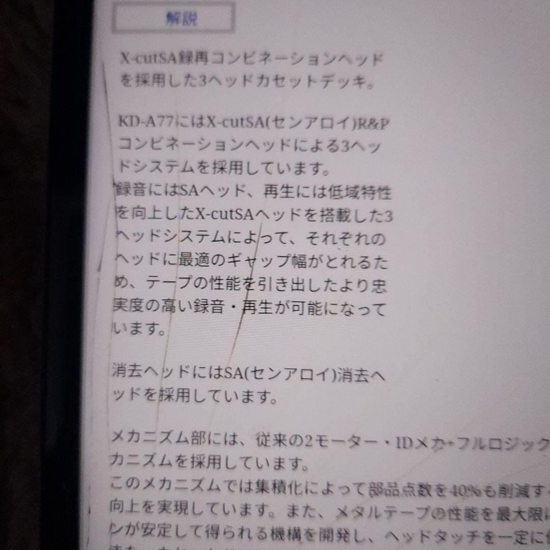 ビクターステレオカセットデッキKD-A77