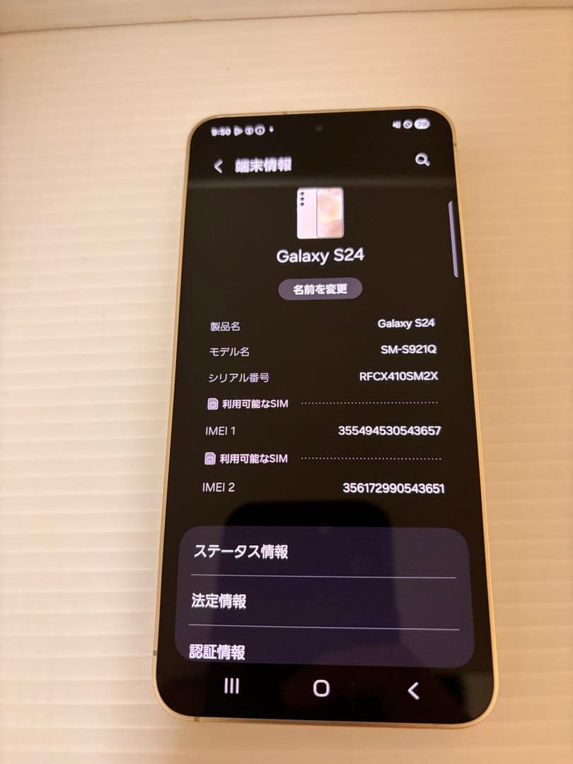 GALAXY S24 SM-S921Q SIMフリー バッテリー80%以上