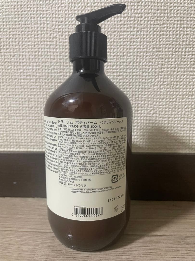 【新品未使用】Aesop ゼラニウム ボディバーム 500ml