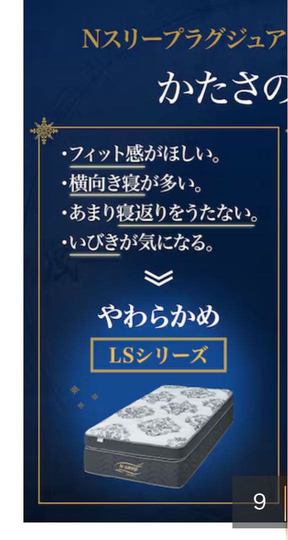 ニトリ Nスリープ ラグジュアリー LS2シングル やわらかめ　使用期間９ヶ月