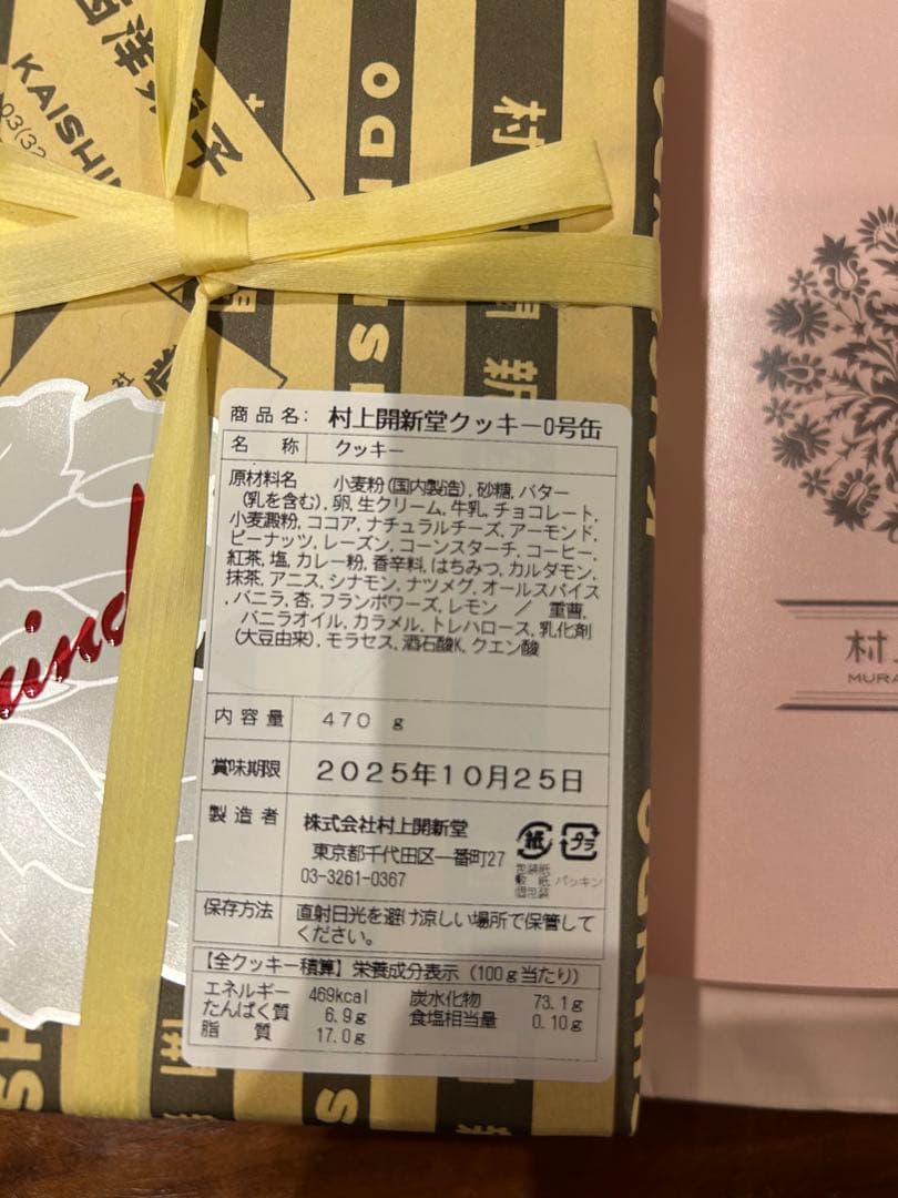 村上開新堂クッキー 470g 0号缶