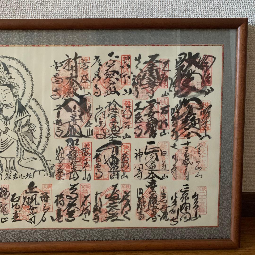 秩父札所34観音霊場　秩父札所巡り　秩父三十四観音　御朱印　欄間用額入り