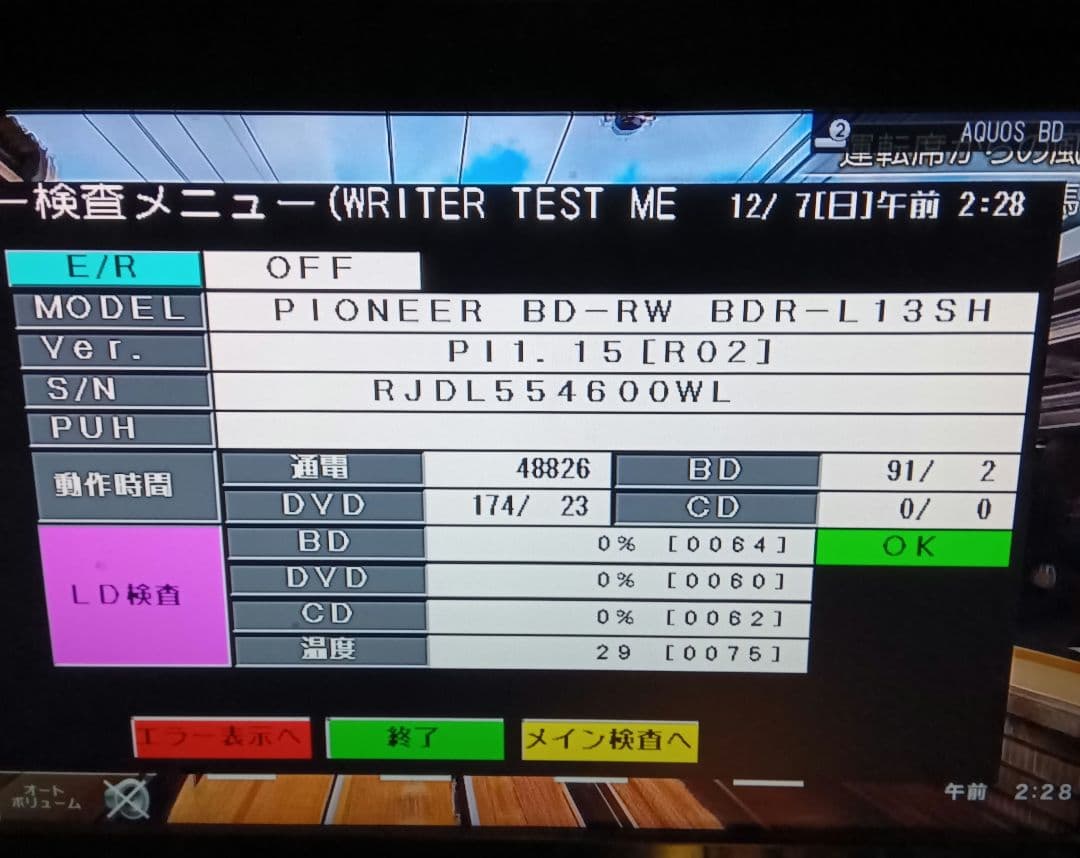 SHARP AQUOS ブルーレイBD-NW1200 HDD新同品交換第6弾