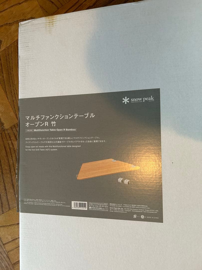 マルチファンクションテーブル　オープンR 竹　スノーピーク