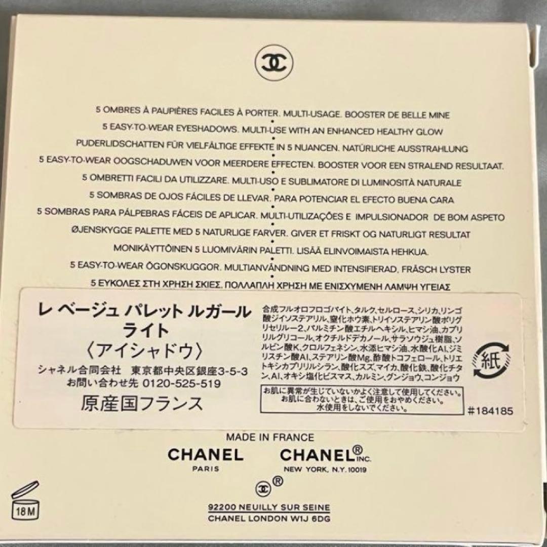 正規CHANEL レベージュ パレット ルガール ライト新品未開封品　激レア