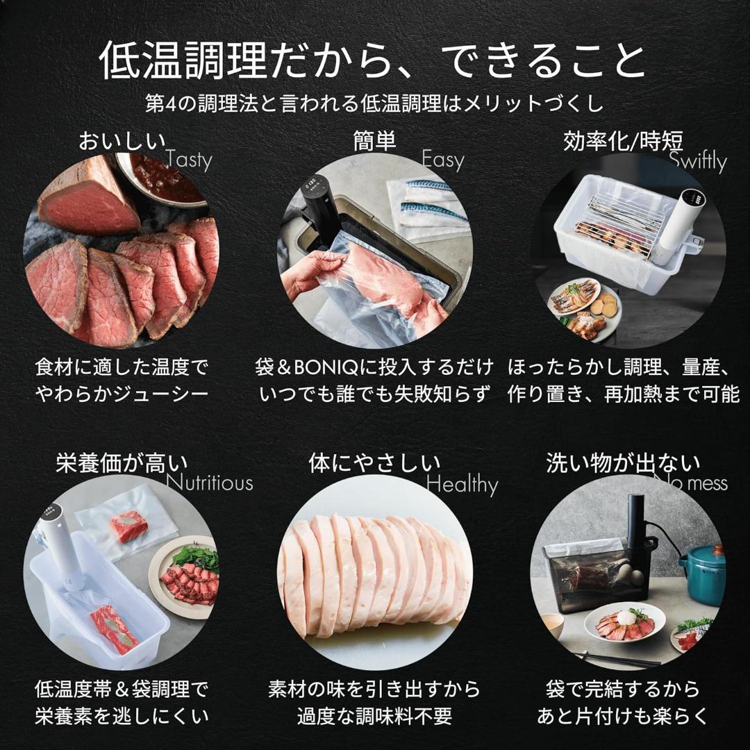 【新品】低温調理器 BONIQ 3.0 ボニーク ブラック