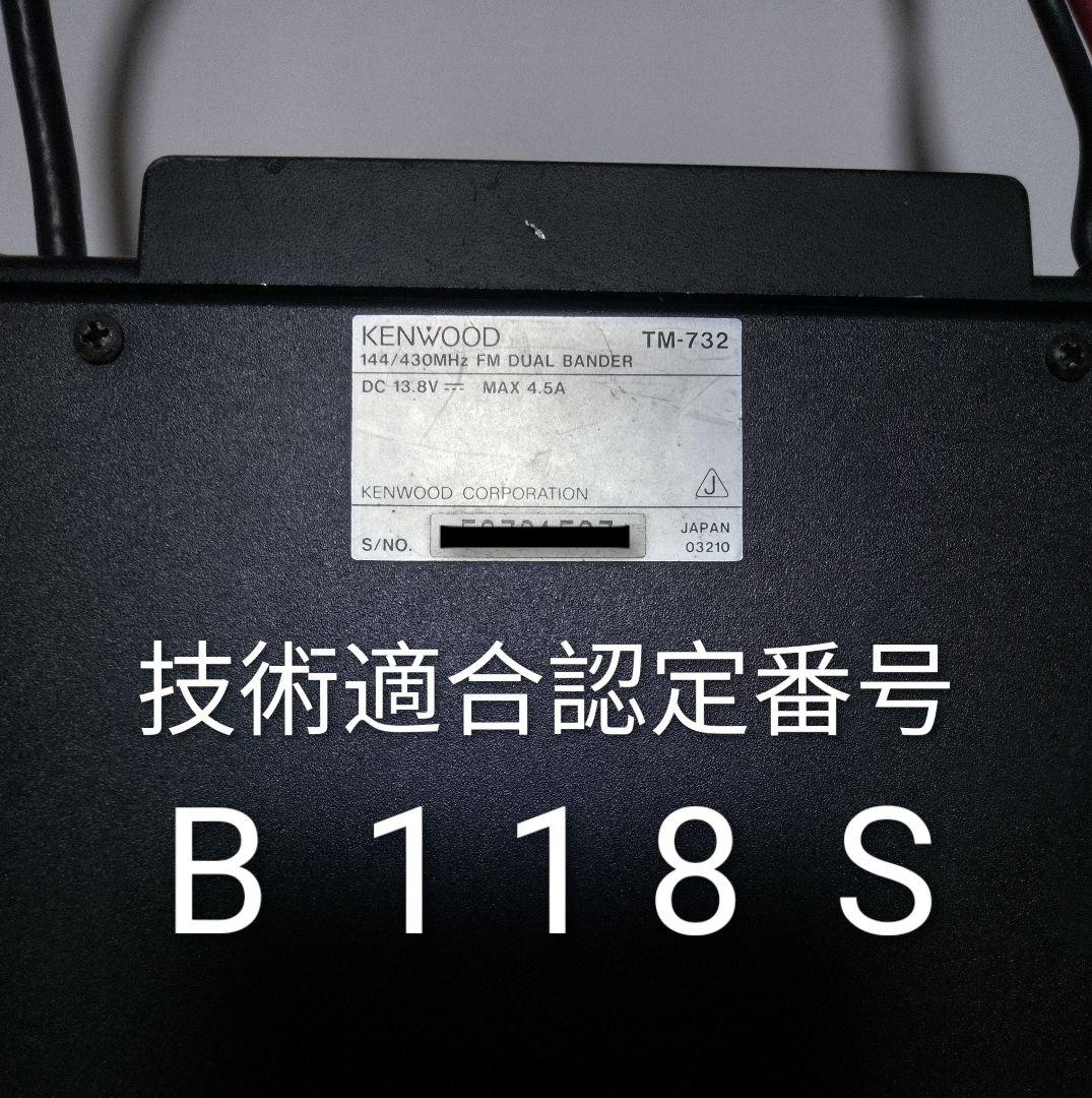 ケンウッド製　TM-732　145/433Mhz 10w　現状動作品