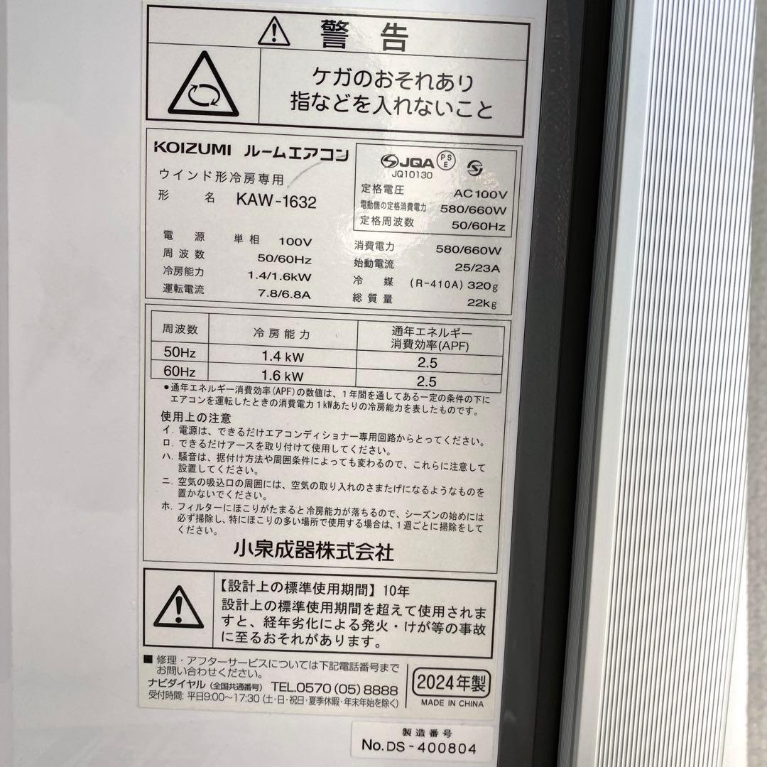 【KOIZUMI】 ルームエアコン KAW-1632 2024年製　取付枠セット