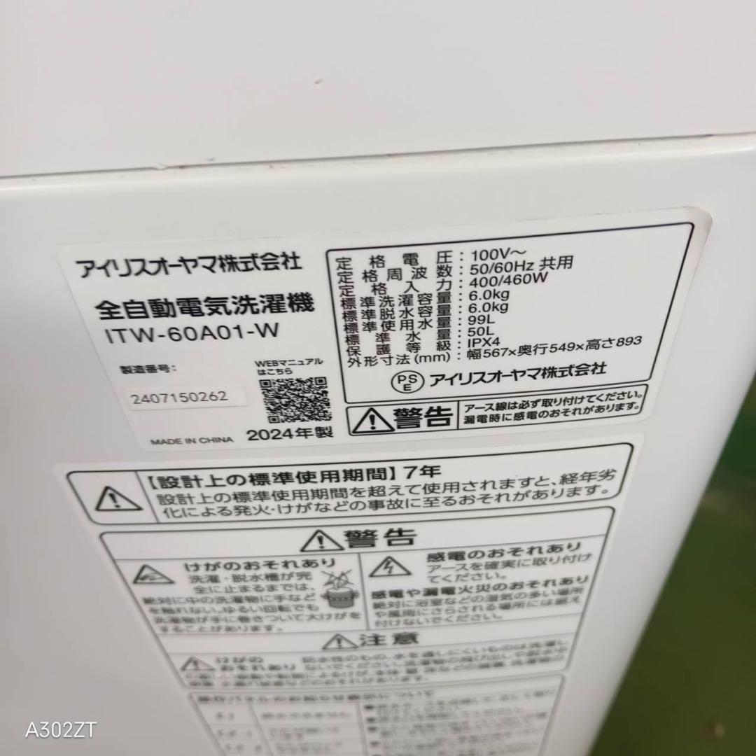 267★2024年製★アイリスオーヤマ　6KG 最新モデル　一人暮らし