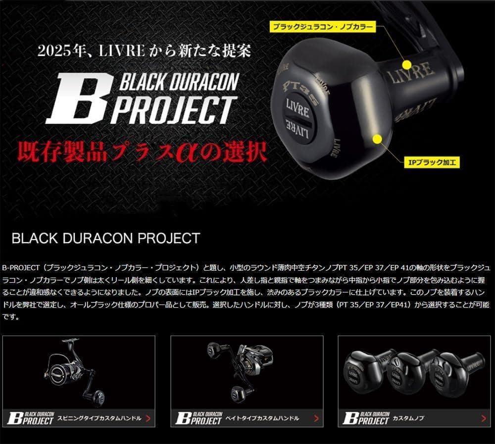 LIVRE　ライトアーム 58　ダイワDS　左巻き【新品】Bプロジェクト