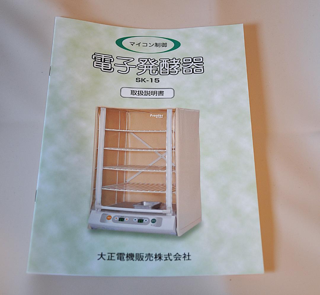 電子発酵機