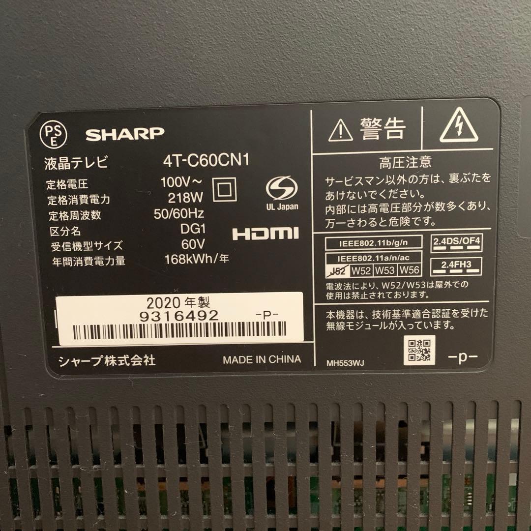 60型液晶テレビSHARP AQUOS 4T-C60CN1