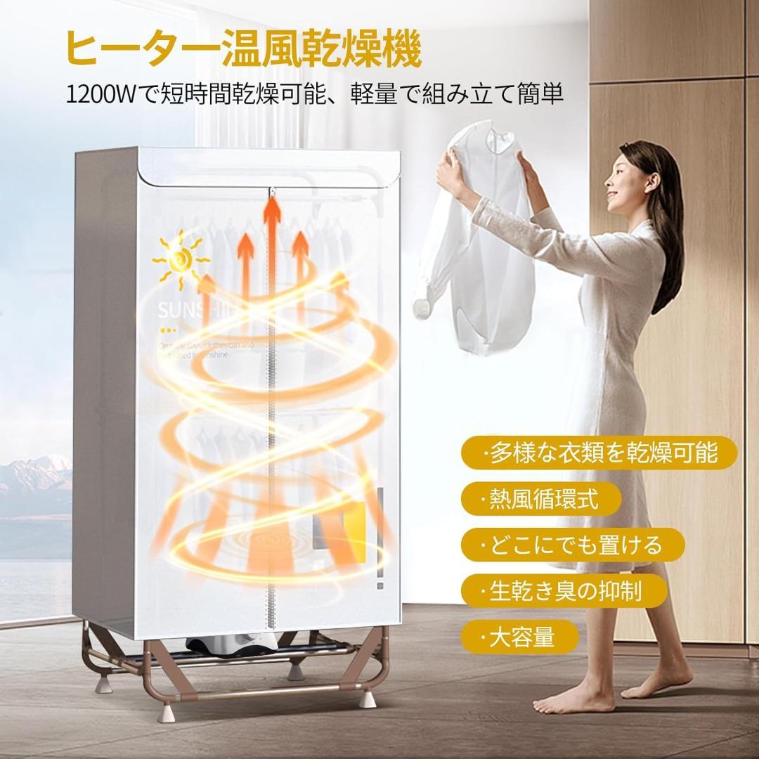 ❤️衣類乾燥機 梅雨対策 生乾き防止 快速乾燥 温風乾燥 高温除菌