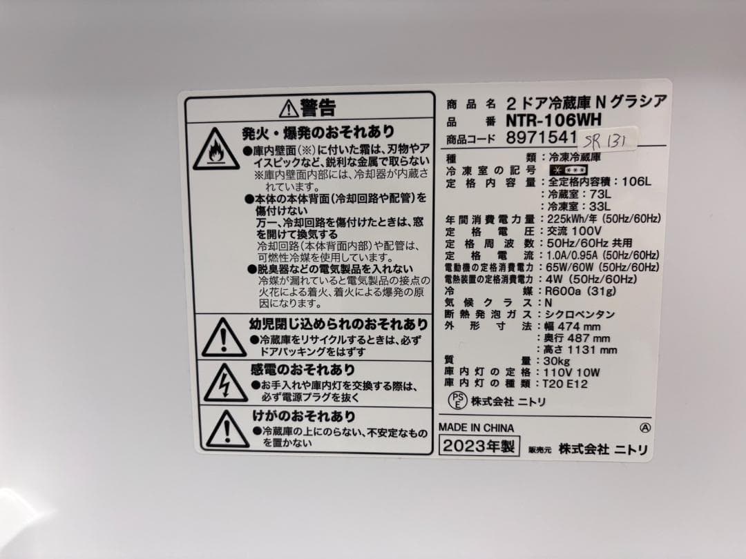 【高年式】大阪送料無料★3か月保障★2023年★NTR-106WH★SR-131