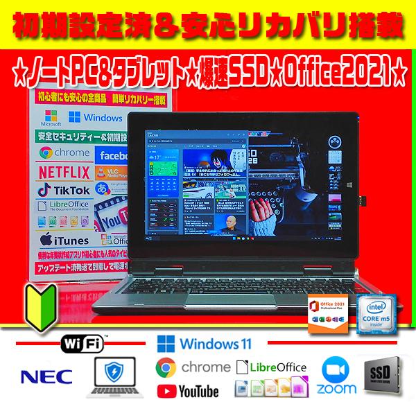 ☀オフィス2021★Win11★CORE-m5★最大2.70GHz★爆速SSD★