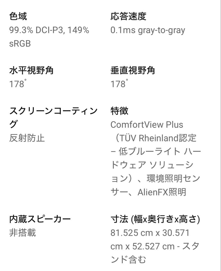 Alienware ゲーミングモニター - AW3423DW