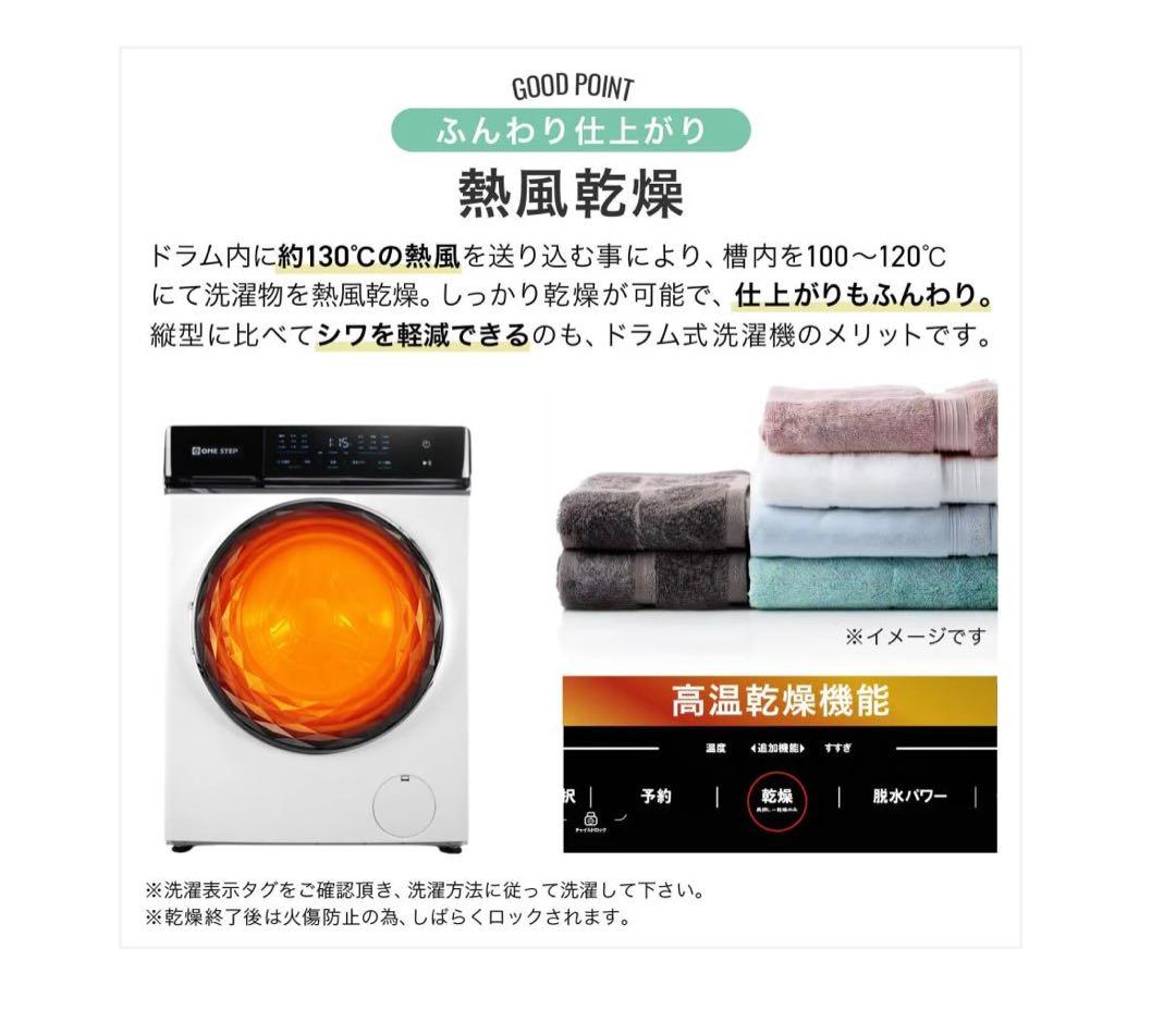ONE STEP ドラム式洗濯機 10kg