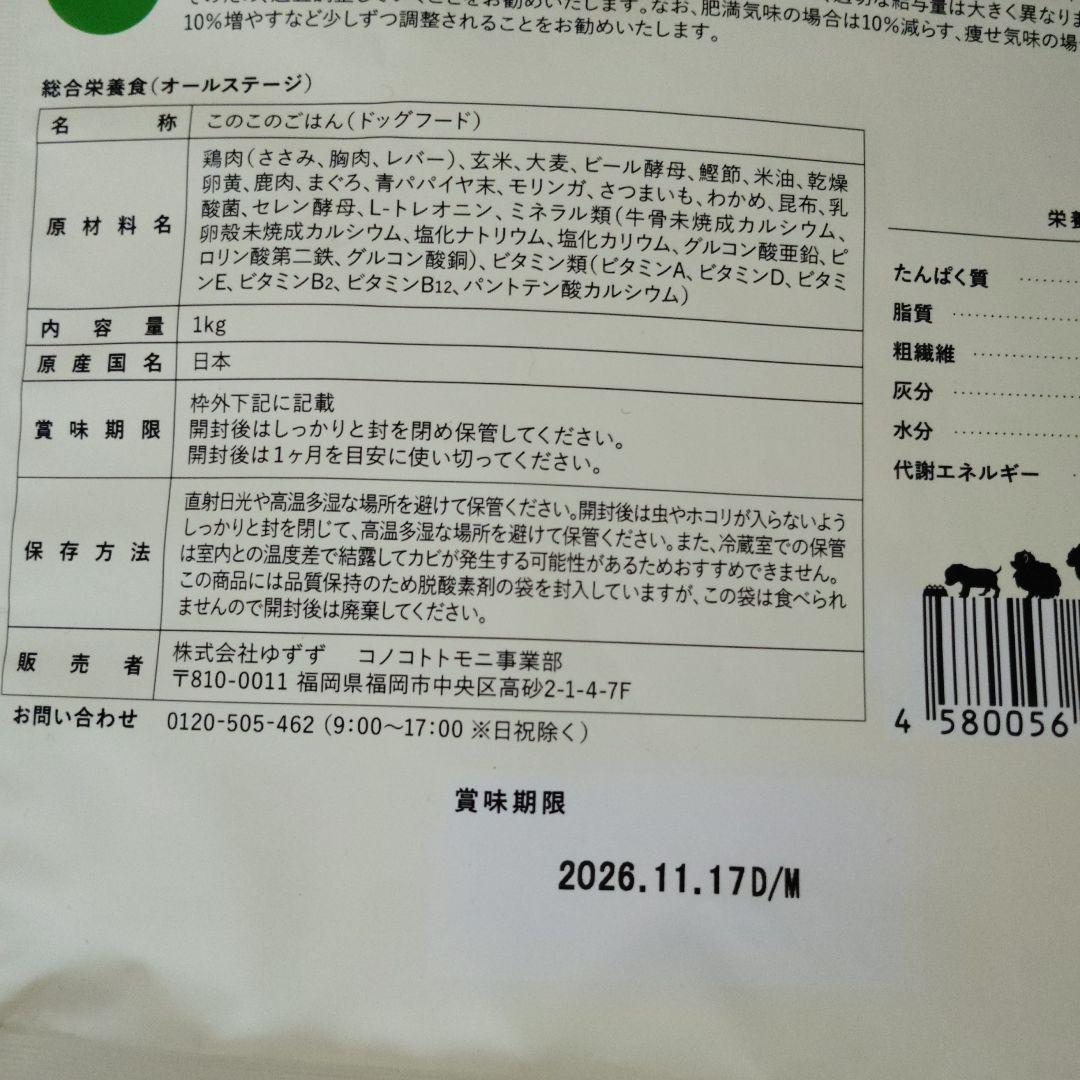 このこのごはん ドッグフード 1kg×2袋