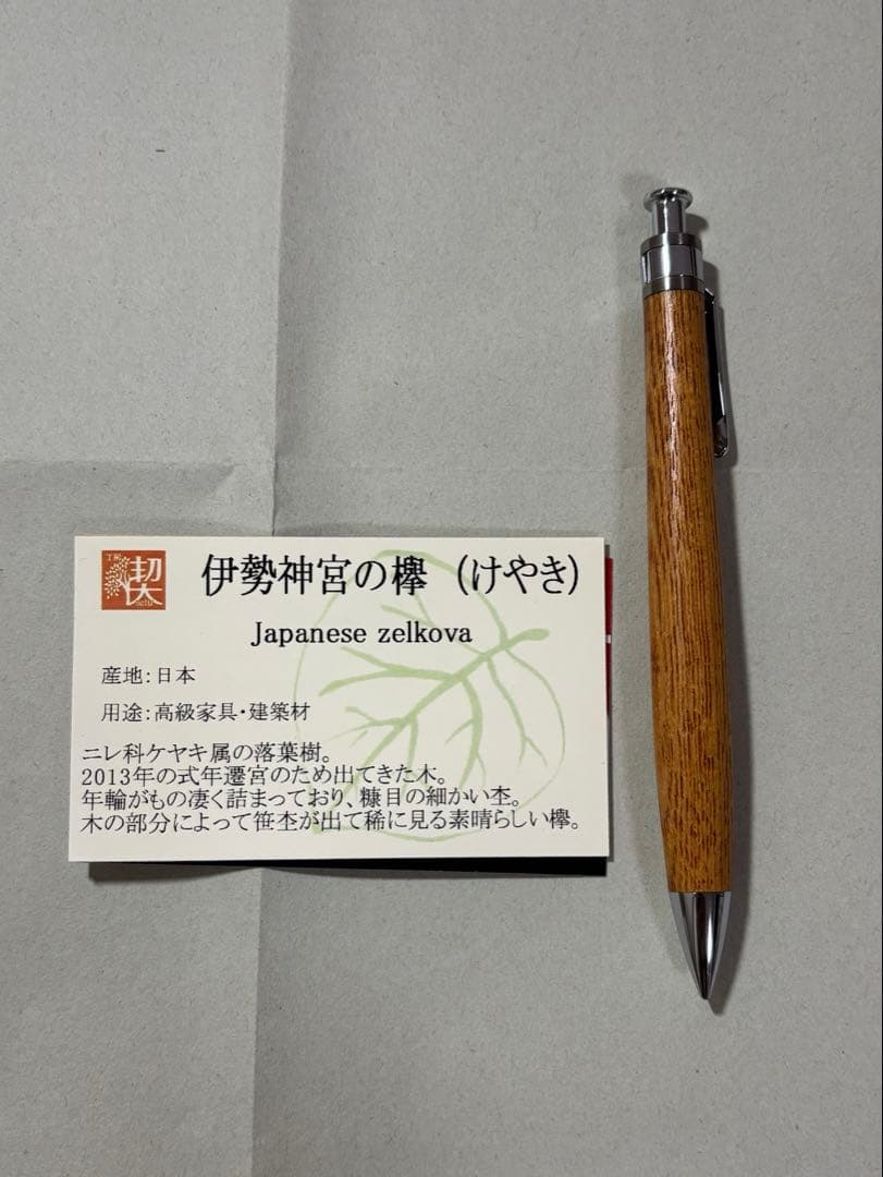 工房楔　シャープペンシル 伊勢神宮の欅（けやき） 0.5mm