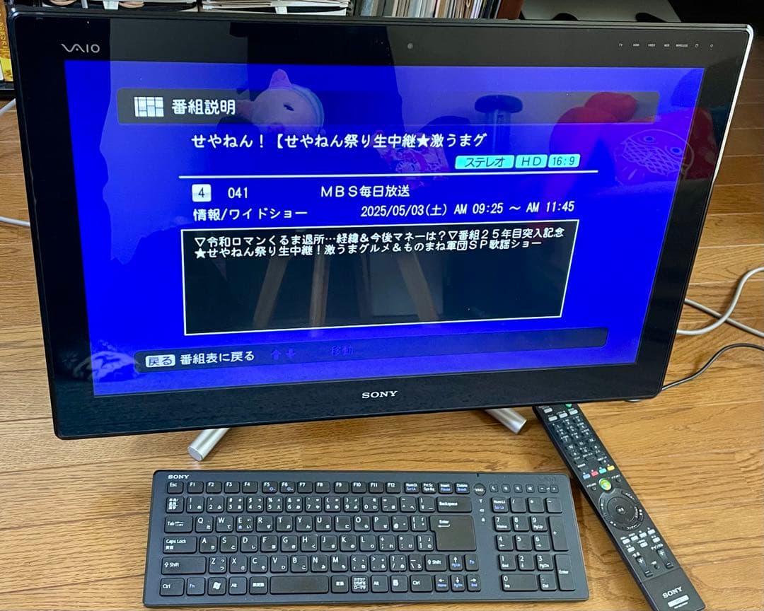 SONY VAIO デスクトップPC 大画面 VPCL24AJ SSD換装済
