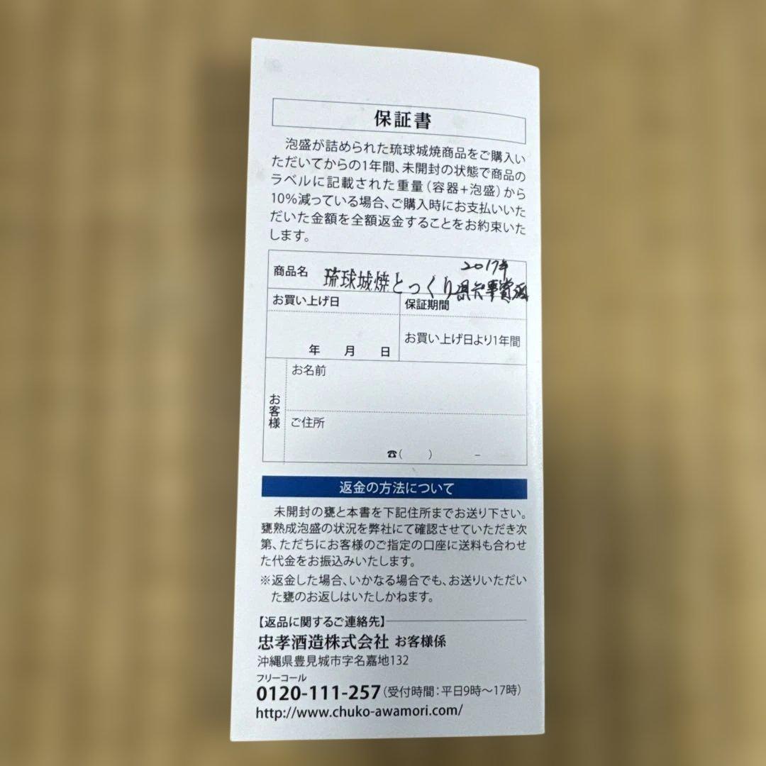 琉球泡盛 忠孝　十二年古酒 720ml 40度　古酒