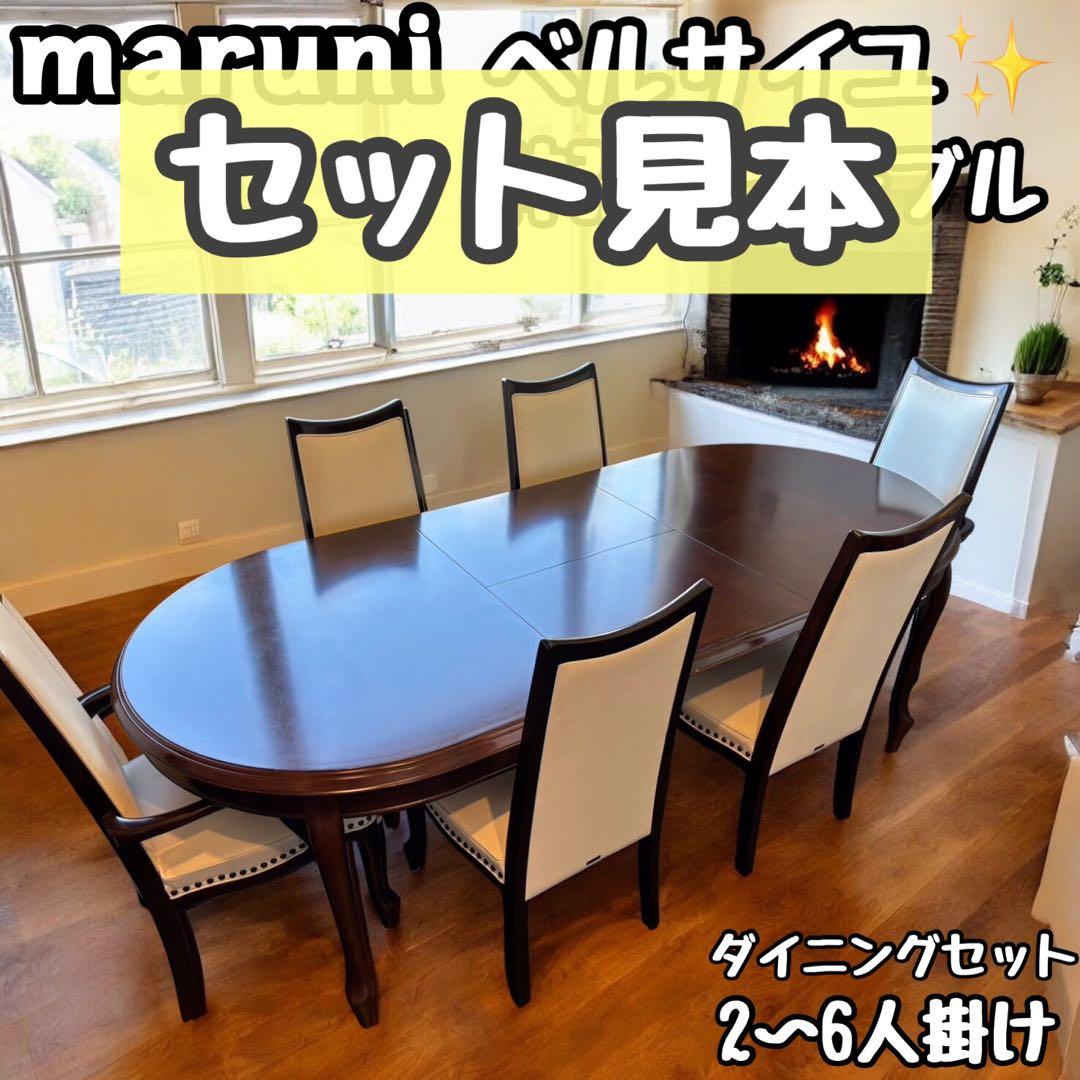 ✨美品✨ マルニ　ベルサイユ　ダイニングチェア②　ダイニングセット 販売 猫脚