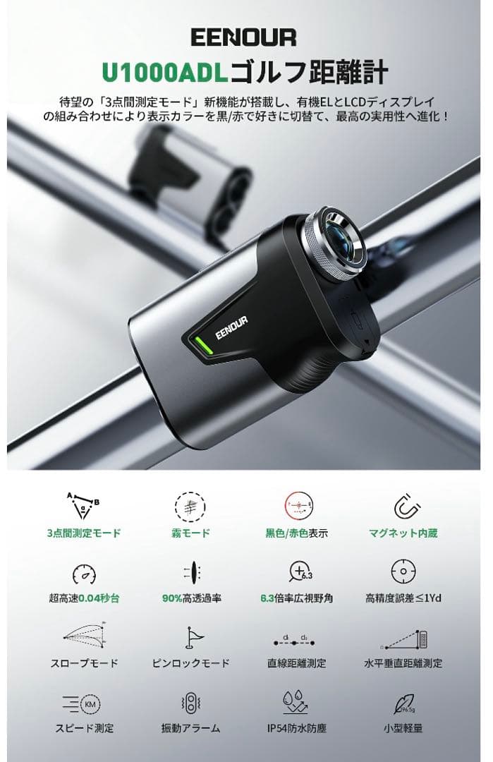 【高機能】EENOUR ゴルフ用距離計 ブラック