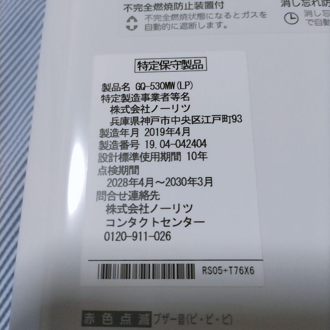 リンナイ◆ LP・プロパンガス◆ガス湯沸器・瞬間湯沸かし器◆2019年◆未使用