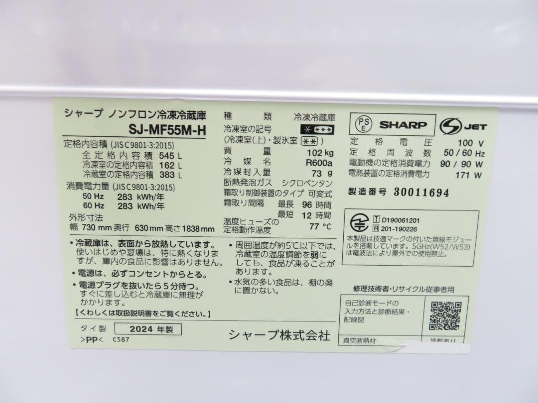 名古屋市内 近郊送料無料 シャープ 2024年製 6ドア 冷凍冷蔵庫 545L