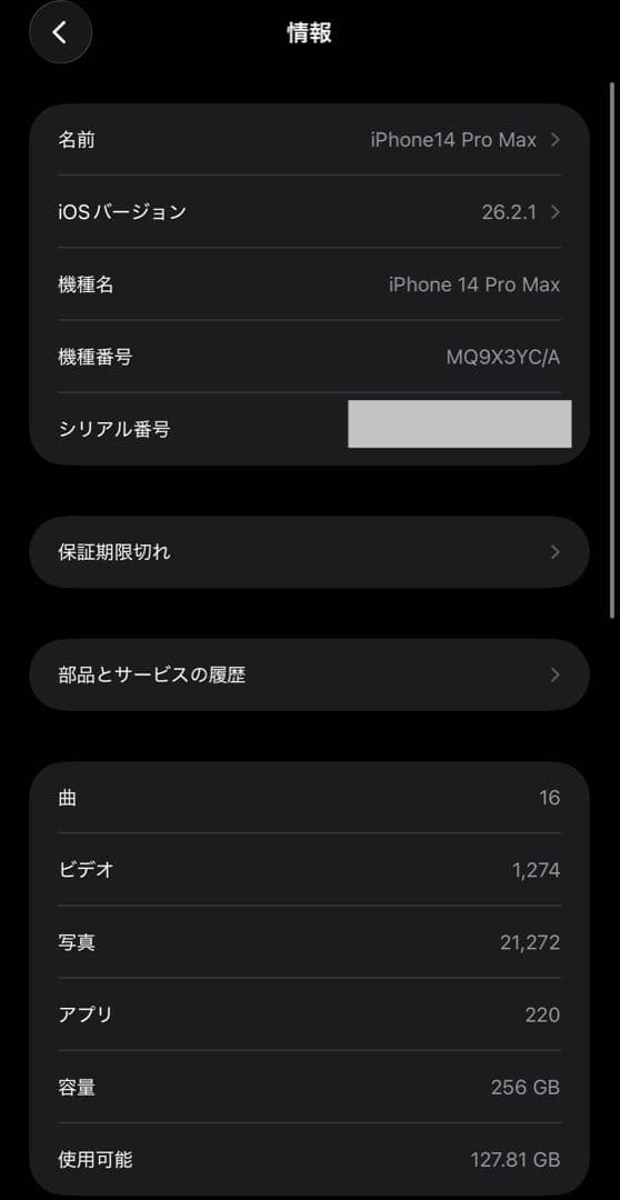 シャッター音なし iPhone14ProMax バッテリー100%