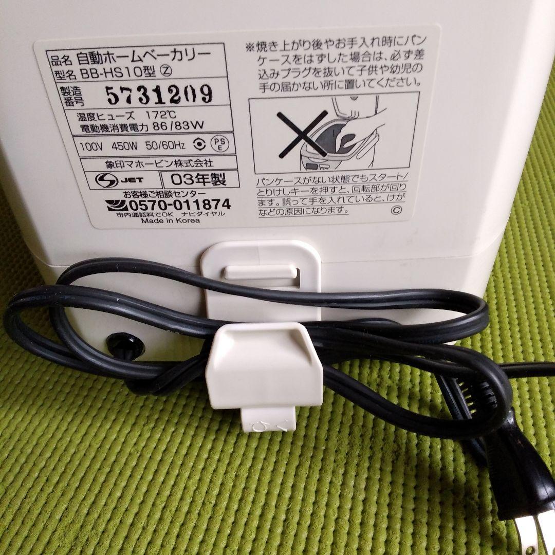 専用です／象印 ZOJIRUSHI 自動ホームベーカリー パン作り