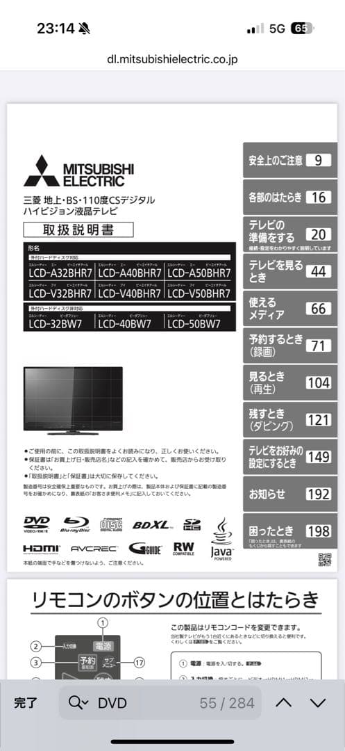 【あいちゃん！】送料込み！Mitsubishi 40インチ液晶テレビ
